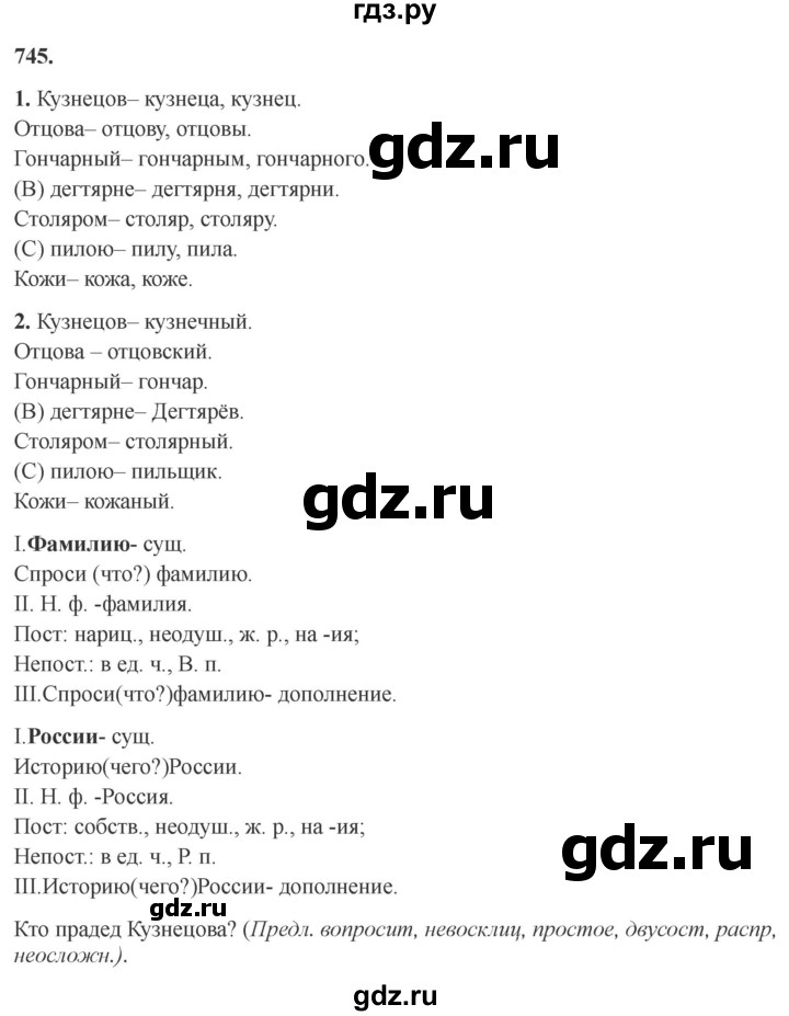 Гдз по русскому языку за 6 класс Баранов, Ладыженская ответ на номер 745, Решебник 2024