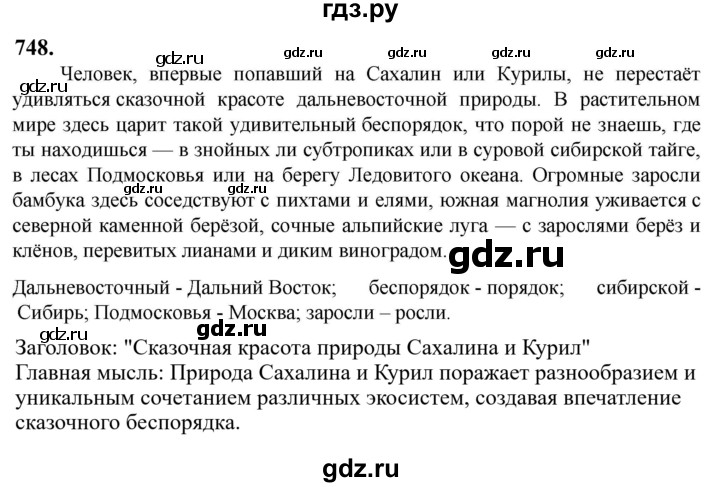 Гдз по русскому языку за 6 класс Баранов, Ладыженская ответ на номер 748, Решебник 2024