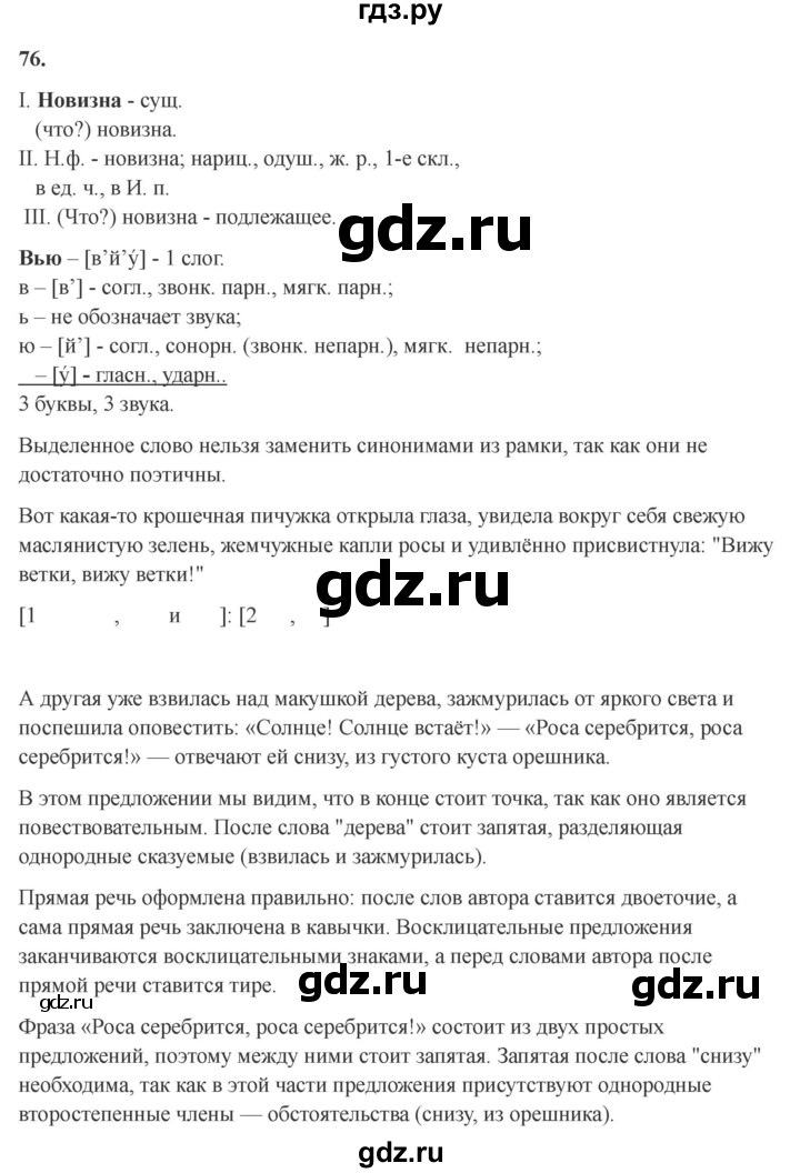Гдз по русскому языку за 6 класс Баранов, Ладыженская ответ на номер 76, Решебник 2024