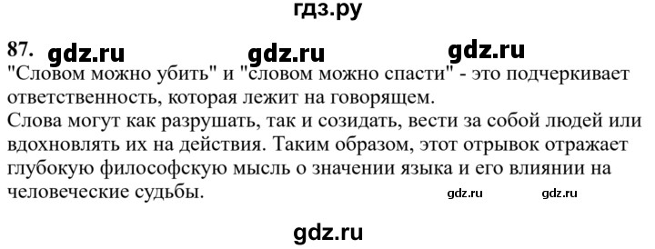 Гдз по русскому языку за 6 класс Баранов, Ладыженская ответ на номер 87, Решебник 2024