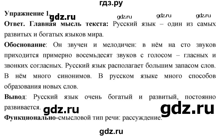 Гдз по русскому языку за 6 класс Баранов, Ладыженская ответ на номер 1, Решебник 2026