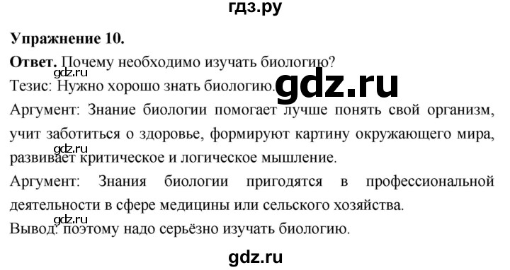 Гдз по русскому языку за 6 класс Баранов, Ладыженская ответ на номер 10, Решебник 2026