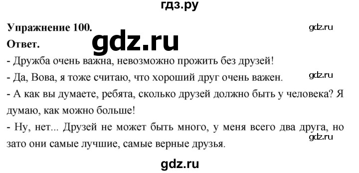 Гдз по русскому языку за 6 класс Баранов, Ладыженская ответ на номер 100, Решебник 2026