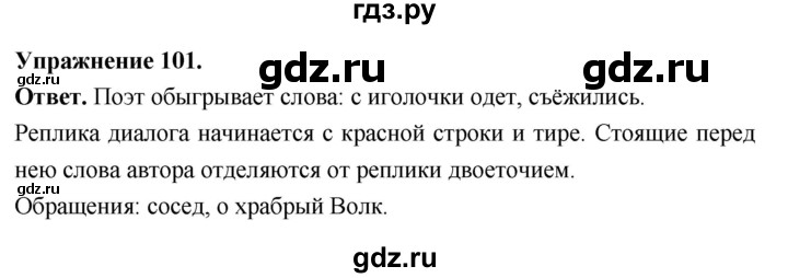 Гдз по русскому языку за 6 класс Баранов, Ладыженская ответ на номер 101, Решебник 2026