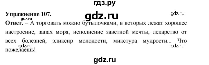 Гдз по русскому языку за 6 класс Баранов, Ладыженская ответ на номер 107, Решебник 2026