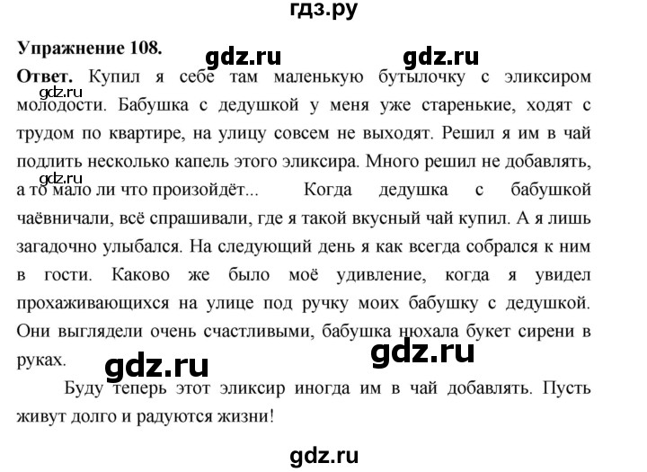 Гдз по русскому языку за 6 класс Баранов, Ладыженская ответ на номер 108, Решебник 2026