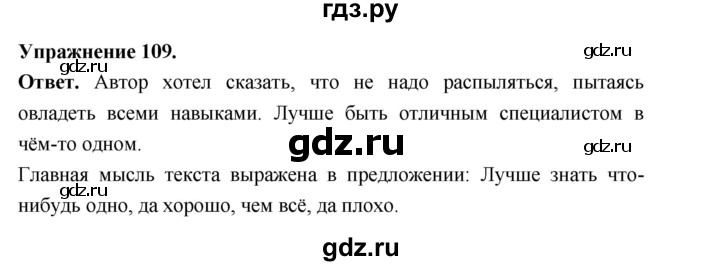 Гдз по русскому языку за 6 класс Баранов, Ладыженская ответ на номер 109, Решебник 2026