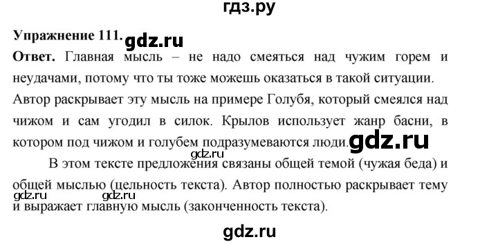Гдз по русскому языку за 6 класс Баранов, Ладыженская ответ на номер 111, Решебник 2026
