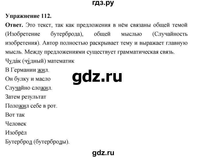 Гдз по русскому языку за 6 класс Баранов, Ладыженская ответ на номер 112, Решебник 2026