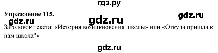 Гдз по русскому языку за 6 класс Баранов, Ладыженская ответ на номер 115, Решебник 2026