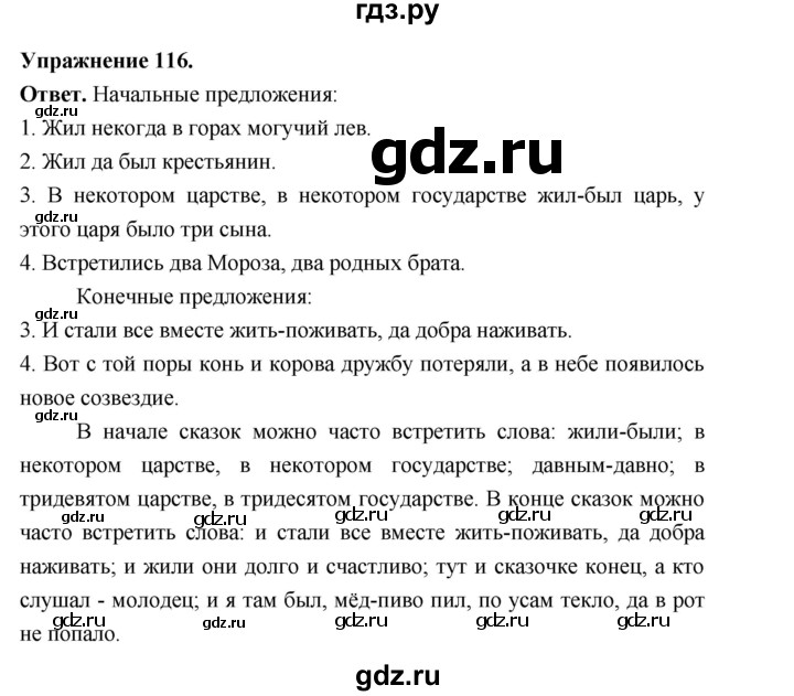 Гдз по русскому языку за 6 класс Баранов, Ладыженская ответ на номер 116, Решебник 2026