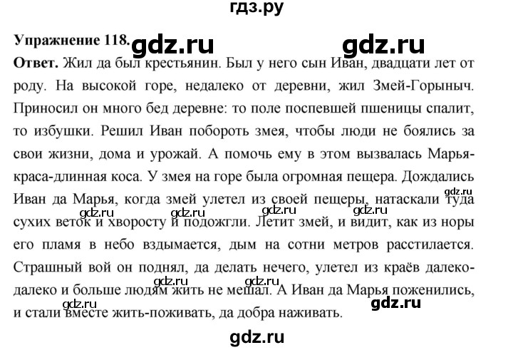 Гдз по русскому языку за 6 класс Баранов, Ладыженская ответ на номер 118, Решебник 2026