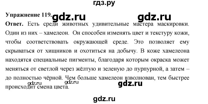 Гдз по русскому языку за 6 класс Баранов, Ладыженская ответ на номер 119, Решебник 2026
