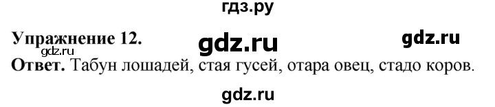Гдз по русскому языку за 6 класс Баранов, Ладыженская ответ на номер 12, Решебник 2026