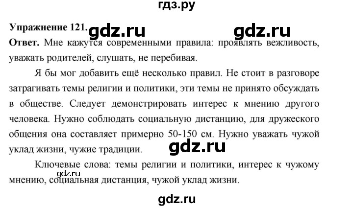 Гдз по русскому языку за 6 класс Баранов, Ладыженская ответ на номер 121, Решебник 2026
