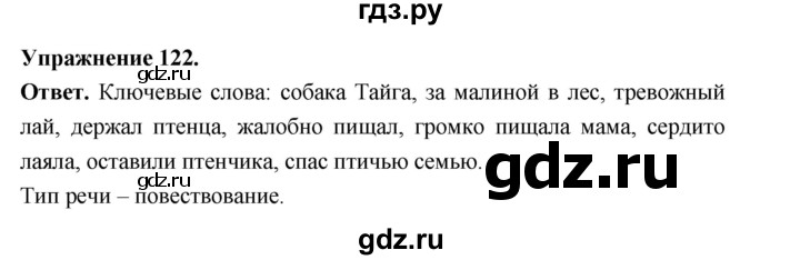 Гдз по русскому языку за 6 класс Баранов, Ладыженская ответ на номер 122, Решебник 2026