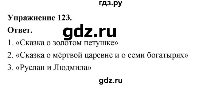 Гдз по русскому языку за 6 класс Баранов, Ладыженская ответ на номер 123, Решебник 2026