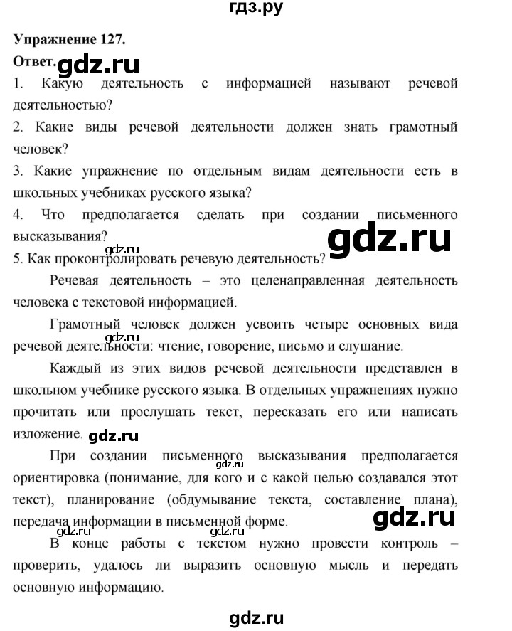 Гдз по русскому языку за 6 класс Баранов, Ладыженская ответ на номер 127, Решебник 2026
