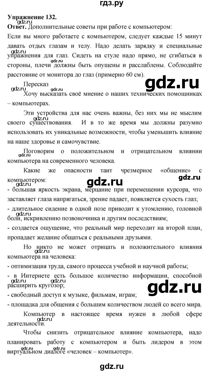 Гдз по русскому языку за 6 класс Баранов, Ладыженская ответ на номер 132, Решебник 2026