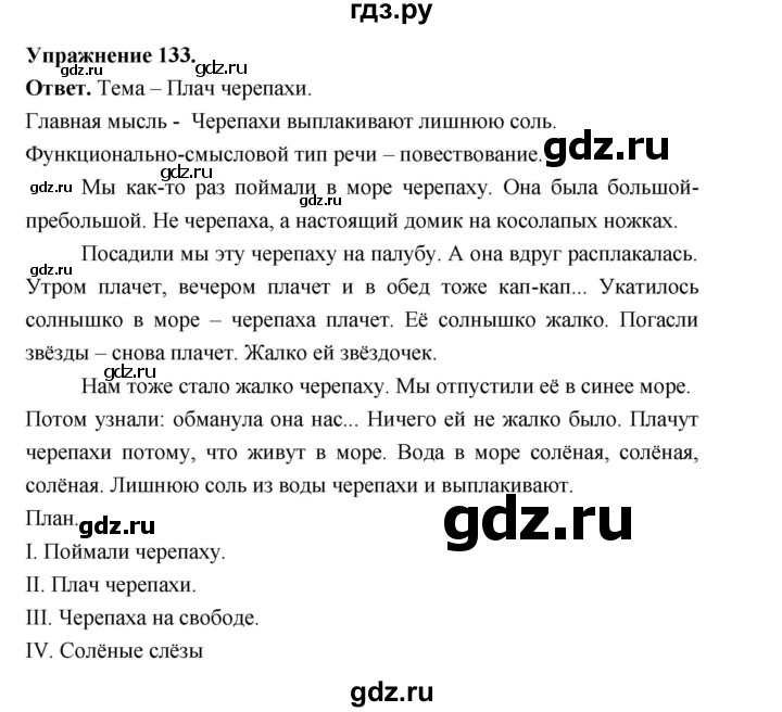 Гдз по русскому языку за 6 класс Баранов, Ладыженская ответ на номер 133, Решебник 2026