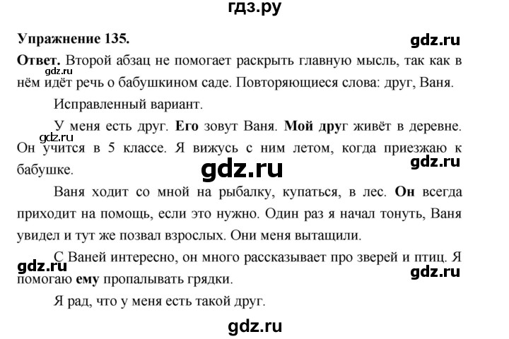 Гдз по русскому языку за 6 класс Баранов, Ладыженская ответ на номер 135, Решебник 2026
