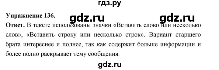 Гдз по русскому языку за 6 класс Баранов, Ладыженская ответ на номер 136, Решебник 2026