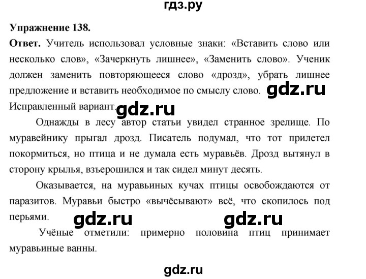 Гдз по русскому языку за 6 класс Баранов, Ладыженская ответ на номер 138, Решебник 2026