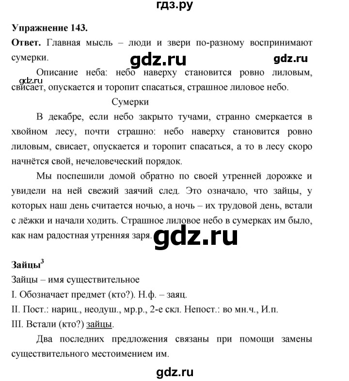 Гдз по русскому языку за 6 класс Баранов, Ладыженская ответ на номер 143, Решебник 2026
