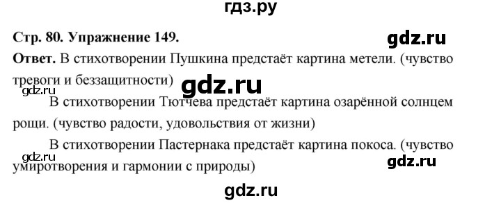 Гдз по русскому языку за 6 класс Баранов, Ладыженская ответ на номер 149, Решебник 2026