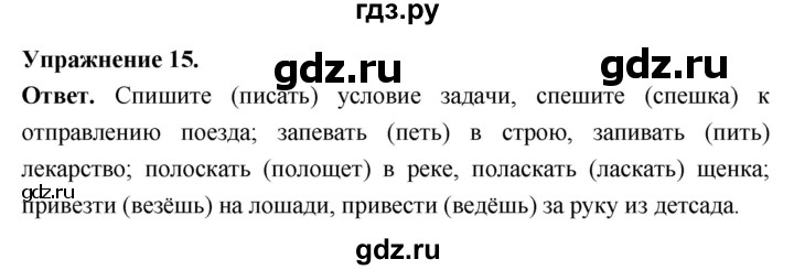Гдз по русскому языку за 6 класс Баранов, Ладыженская ответ на номер 15, Решебник 2026