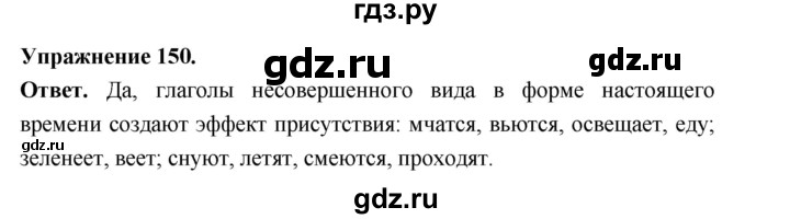 Гдз по русскому языку за 6 класс Баранов, Ладыженская ответ на номер 150, Решебник 2026