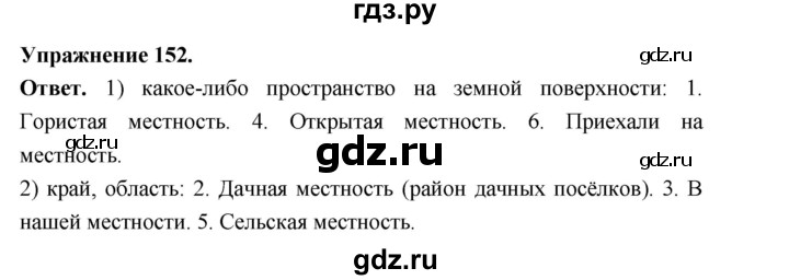 Гдз по русскому языку за 6 класс Баранов, Ладыженская ответ на номер 152, Решебник 2026