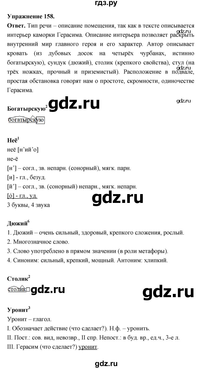 Гдз по русскому языку за 6 класс Баранов, Ладыженская ответ на номер 158, Решебник 2026