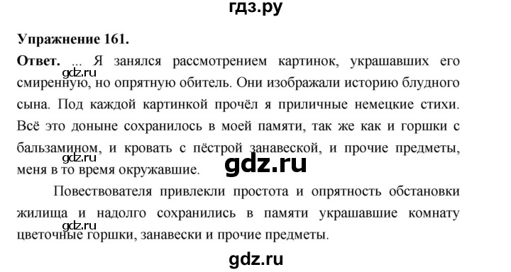Гдз по русскому языку за 6 класс Баранов, Ладыженская ответ на номер 161, Решебник 2026