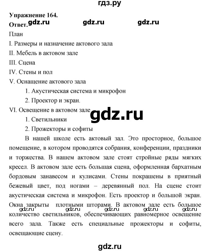 Гдз по русскому языку за 6 класс Баранов, Ладыженская ответ на номер 164, Решебник 2026