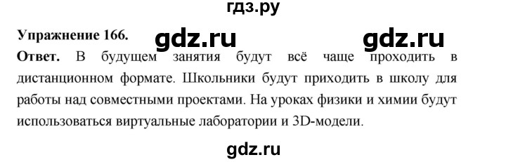 Гдз по русскому языку за 6 класс Баранов, Ладыженская ответ на номер 166, Решебник 2026