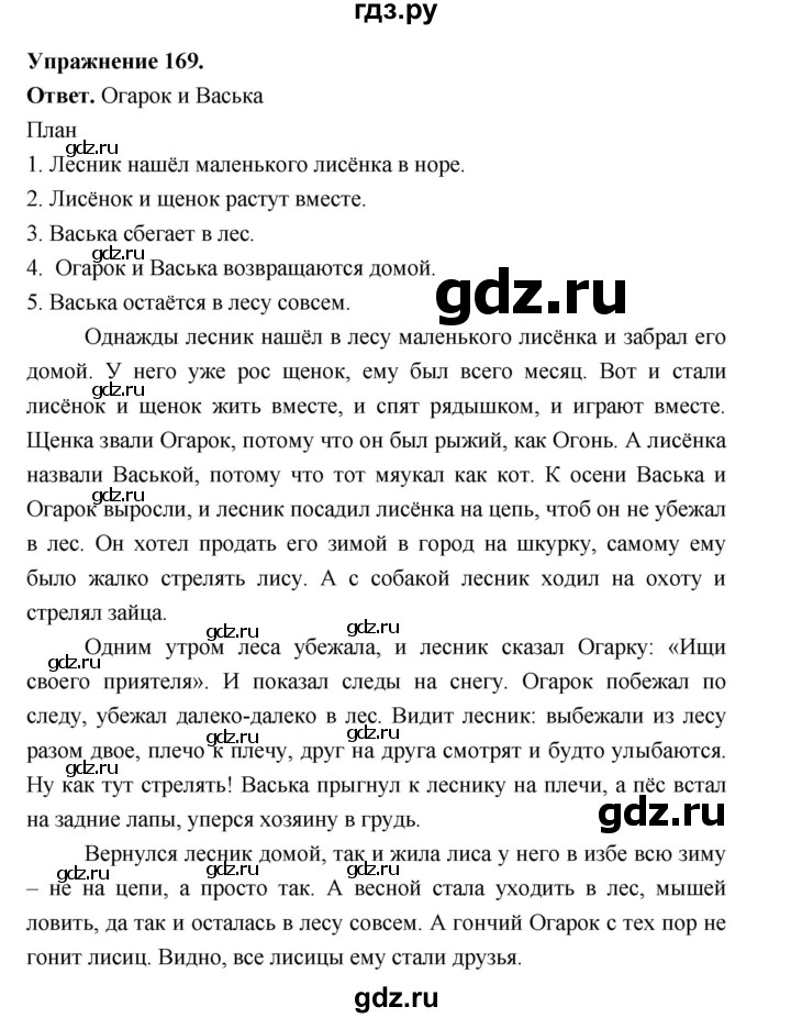 Гдз по русскому языку за 6 класс Баранов, Ладыженская ответ на номер 169, Решебник 2026