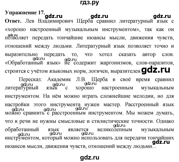 Гдз по русскому языку за 6 класс Баранов, Ладыженская ответ на номер 17, Решебник 2026