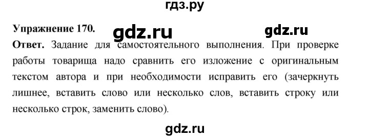 Гдз по русскому языку за 6 класс Баранов, Ладыженская ответ на номер 170, Решебник 2026