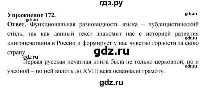 Гдз по русскому языку за 6 класс Баранов, Ладыженская ответ на номер 172, Решебник 2026
