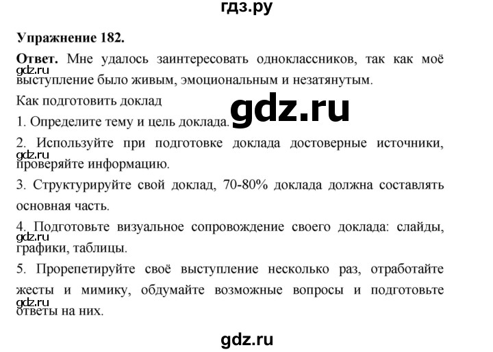 Гдз по русскому языку за 6 класс Баранов, Ладыженская ответ на номер 182, Решебник 2026