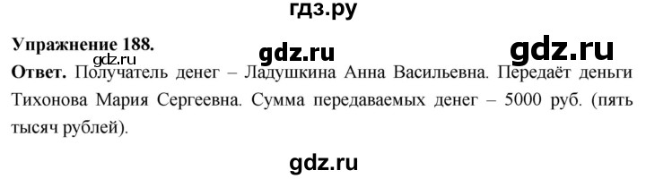 Гдз по русскому языку за 6 класс Баранов, Ладыженская ответ на номер 188, Решебник 2026
