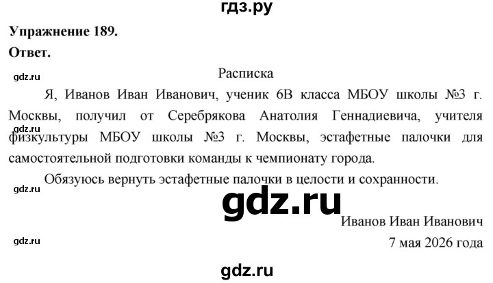 Гдз по русскому языку за 6 класс Баранов, Ладыженская ответ на номер 189, Решебник 2026
