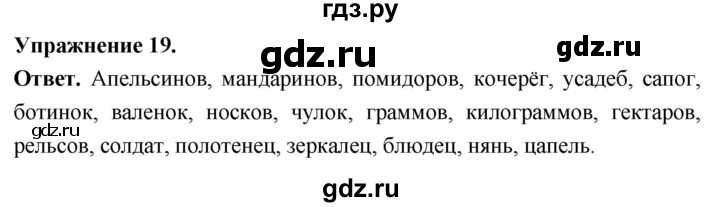 Гдз по русскому языку за 6 класс Баранов, Ладыженская ответ на номер 19, Решебник 2026