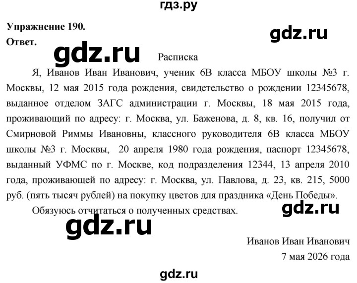 Гдз по русскому языку за 6 класс Баранов, Ладыженская ответ на номер 190, Решебник 2026
