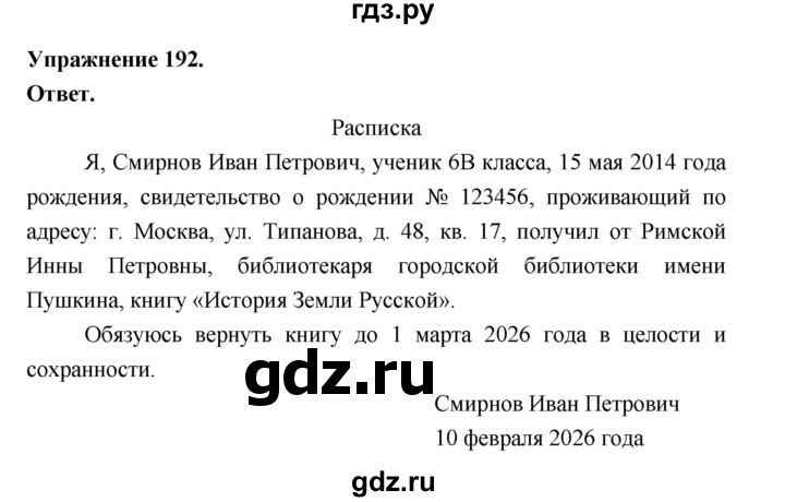 Гдз по русскому языку за 6 класс Баранов, Ладыженская ответ на номер 192, Решебник 2026