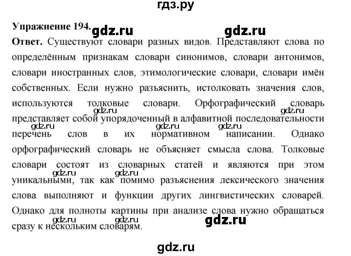 Гдз по русскому языку за 6 класс Баранов, Ладыженская ответ на номер 194, Решебник 2026
