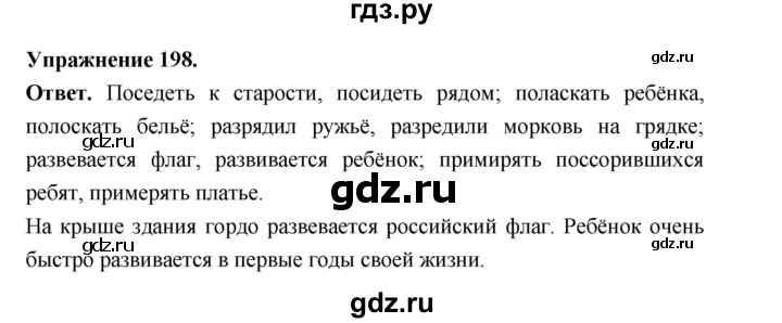 Гдз по русскому языку за 6 класс Баранов, Ладыженская ответ на номер 198, Решебник 2026