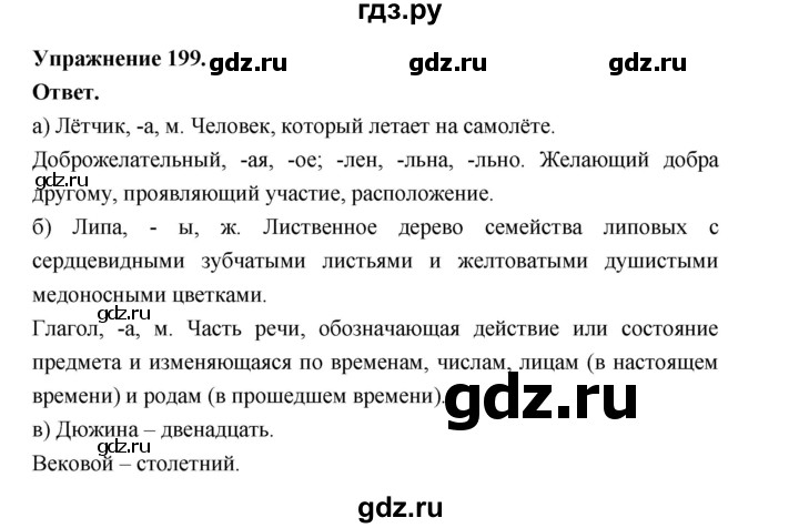 Гдз по русскому языку за 6 класс Баранов, Ладыженская ответ на номер 199, Решебник 2026