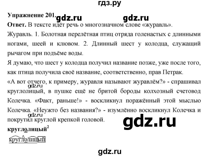 Гдз по русскому языку за 6 класс Баранов, Ладыженская ответ на номер 201, Решебник 2026